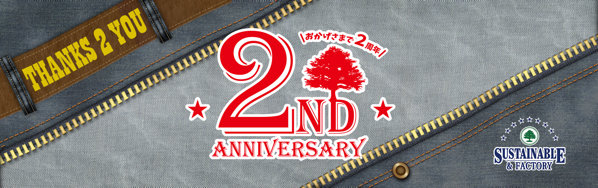 おかげさまで2周年