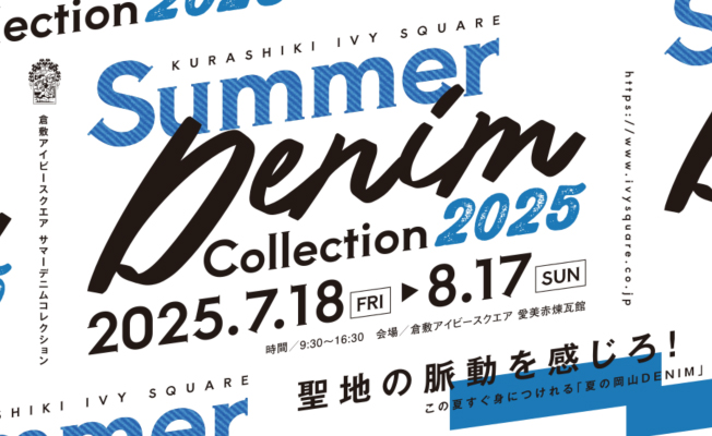 SummerDenimColection開催期間2025/7/18(金)~8/17(日)