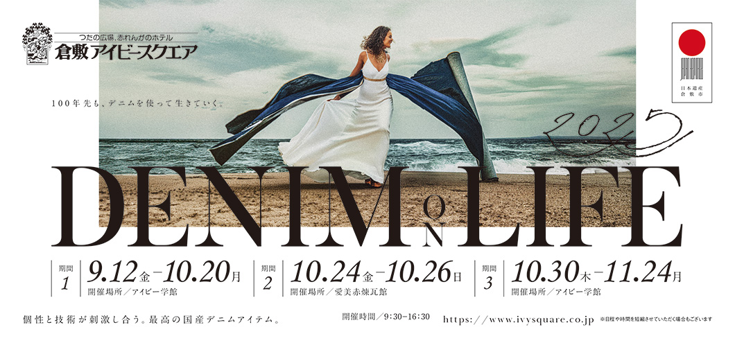 DenimOnLife2025詳細