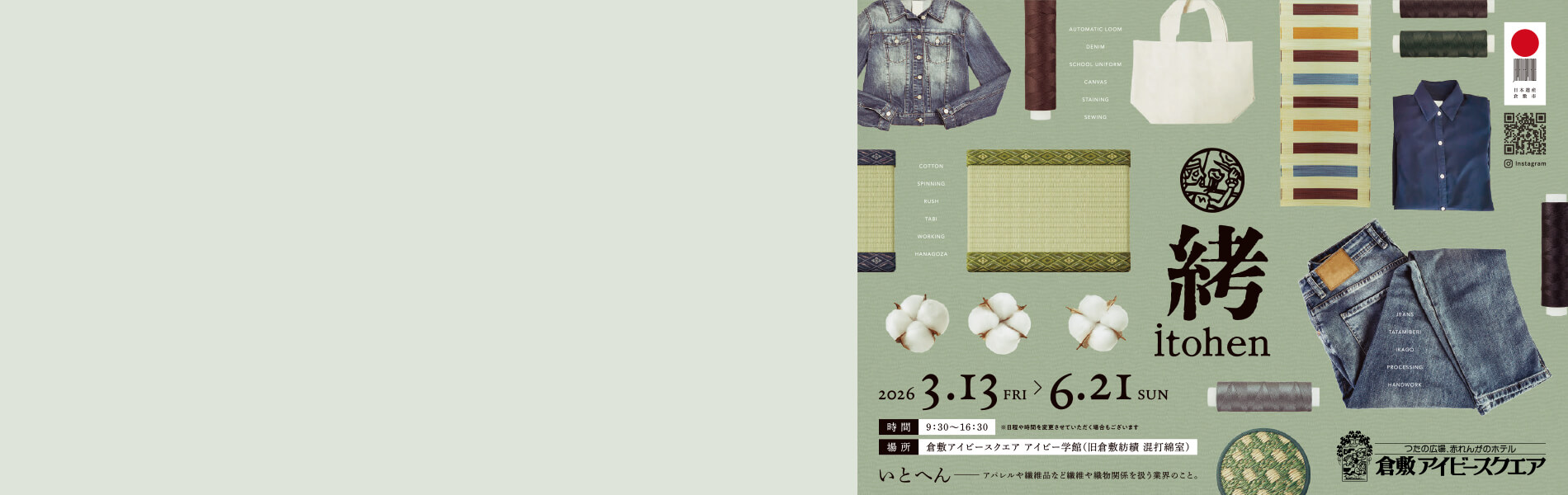 itohenイメージボード