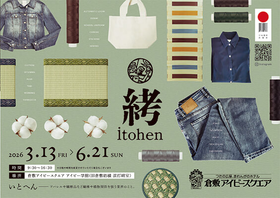 itohen2026資料